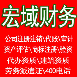 溧水马鞍山郑蒲港和县当涂0注册公司 提供地址 代账公司 注销营业执照 