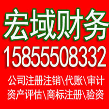 溧水马鞍山注册公司 代理记账 商标注册 资质办理
